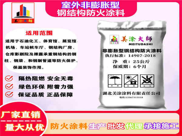 崇州室外非膨胀型钢结构防火涂料