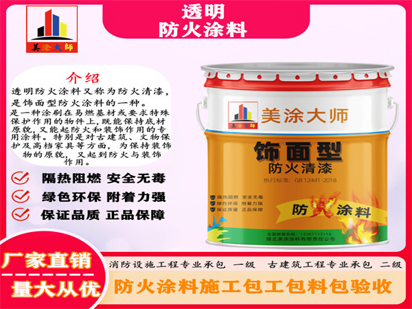 崇州透明防火涂料
