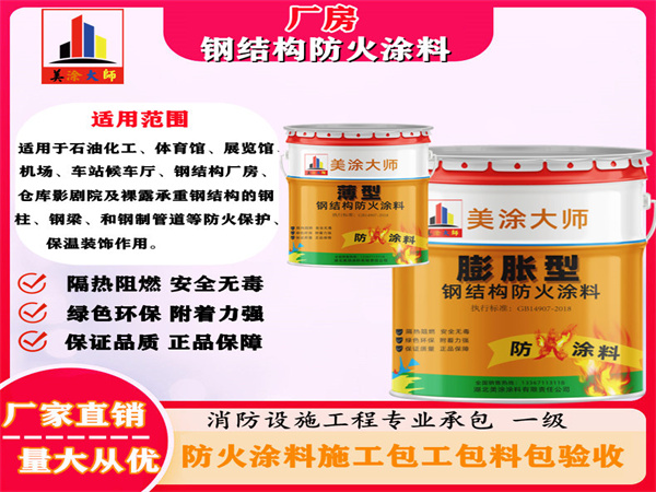 崇州厂房钢结构防火涂料