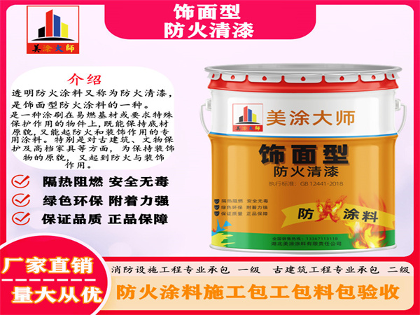 崇州防火清漆