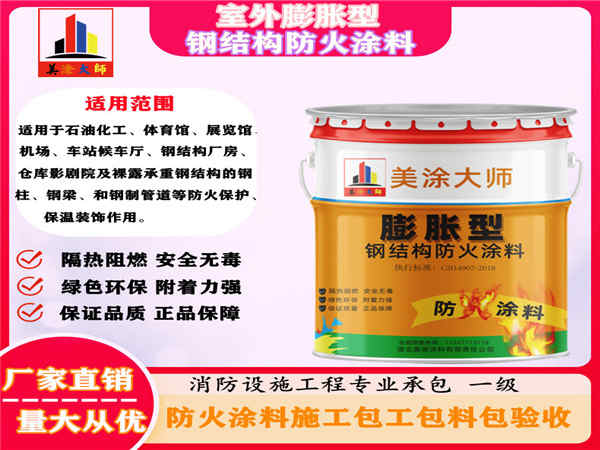 崇州室外膨胀型钢结构防火涂料
