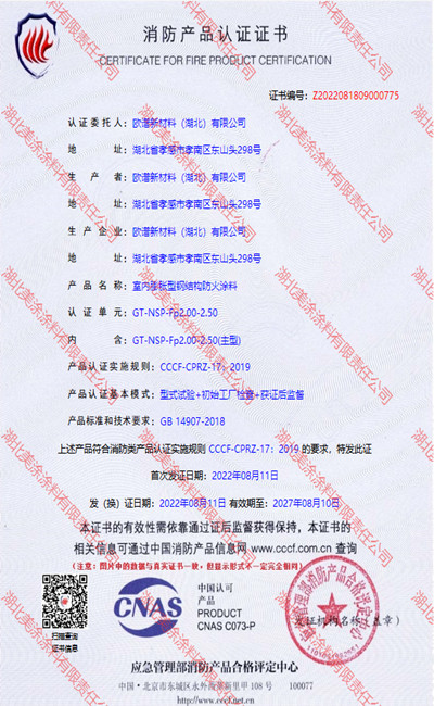 崇州室内(2.5小时)膨胀型钢结构防火涂料